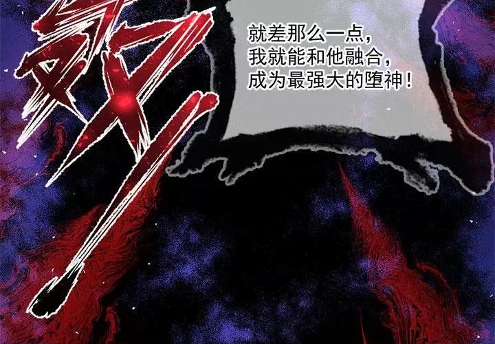 魔神的新娘 魔神的新娘-魔神的新娘 第93话 第4页