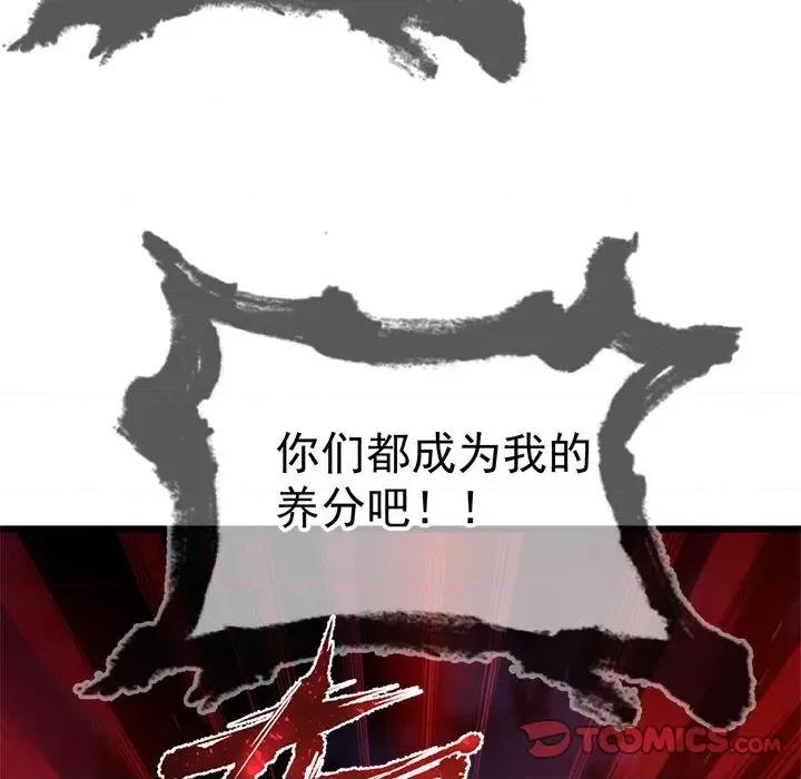 魔神的新娘 魔神的新娘-魔神的新娘 第93话 第6页