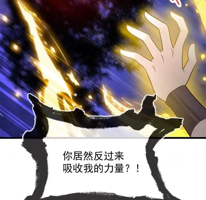 魔神的新娘 魔神的新娘-魔神的新娘 第93话 第12页