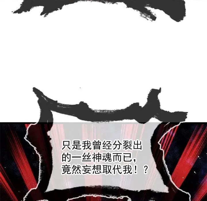 魔神的新娘 魔神的新娘-魔神的新娘 第93话 第13页