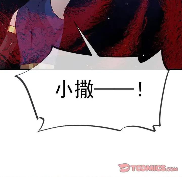 魔神的新娘 魔神的新娘-魔神的新娘 第93话 第18页