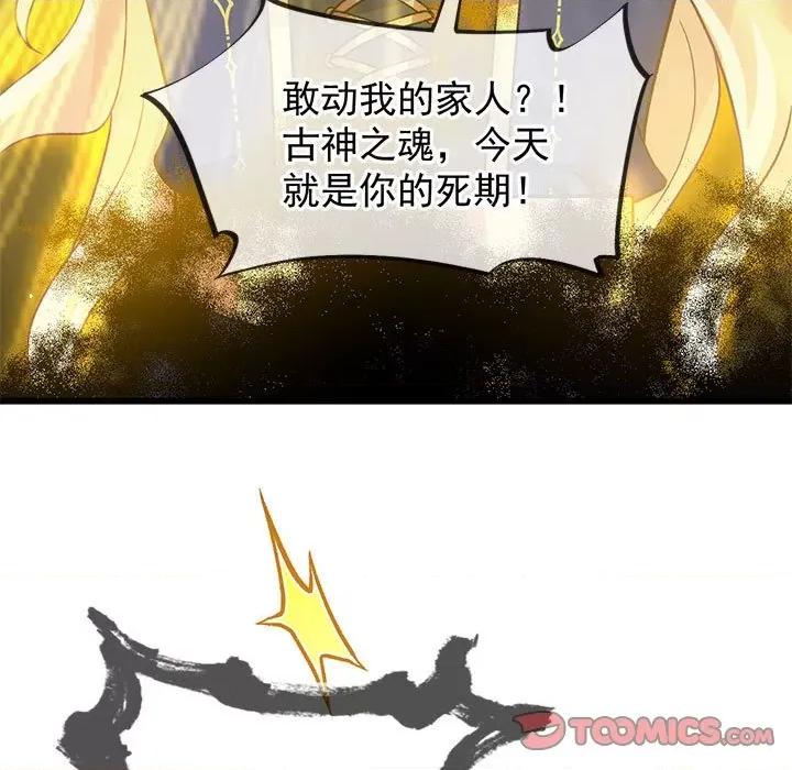 魔神的新娘 魔神的新娘-魔神的新娘 第93话 第22页