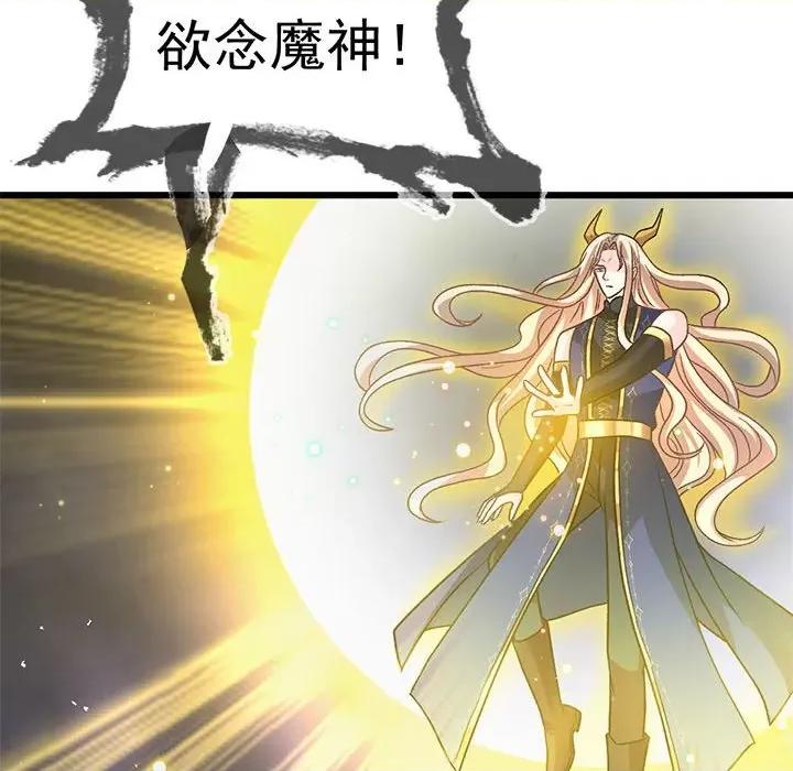 魔神的新娘 魔神的新娘-魔神的新娘 第93话 第23页