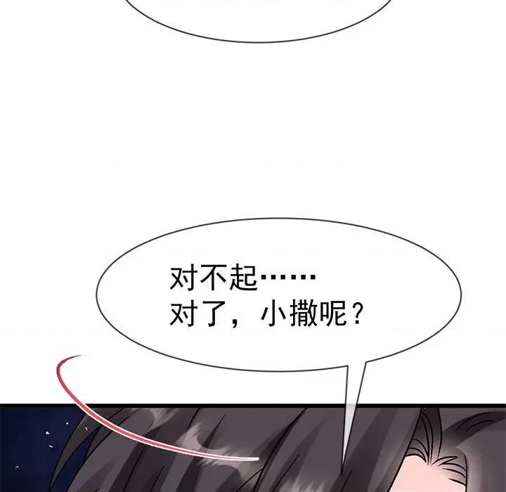 魔神的新娘 魔神的新娘-魔神的新娘 第93话 第31页