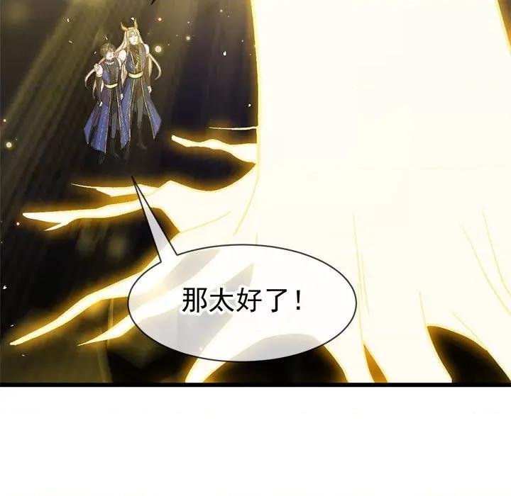 魔神的新娘 魔神的新娘-魔神的新娘 第93话 第36页