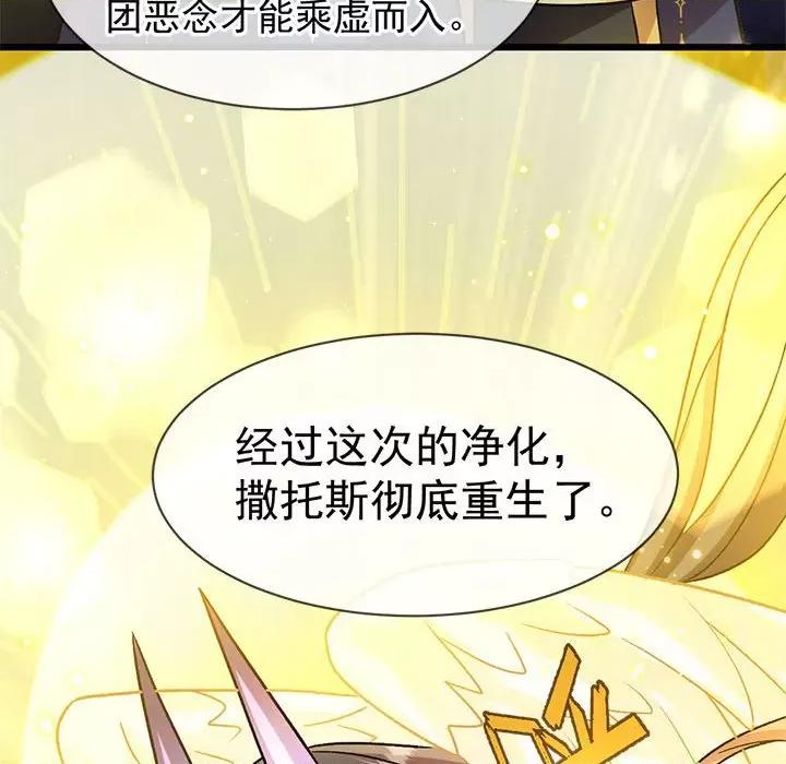 魔神的新娘 魔神的新娘-魔神的新娘 第93话 第39页