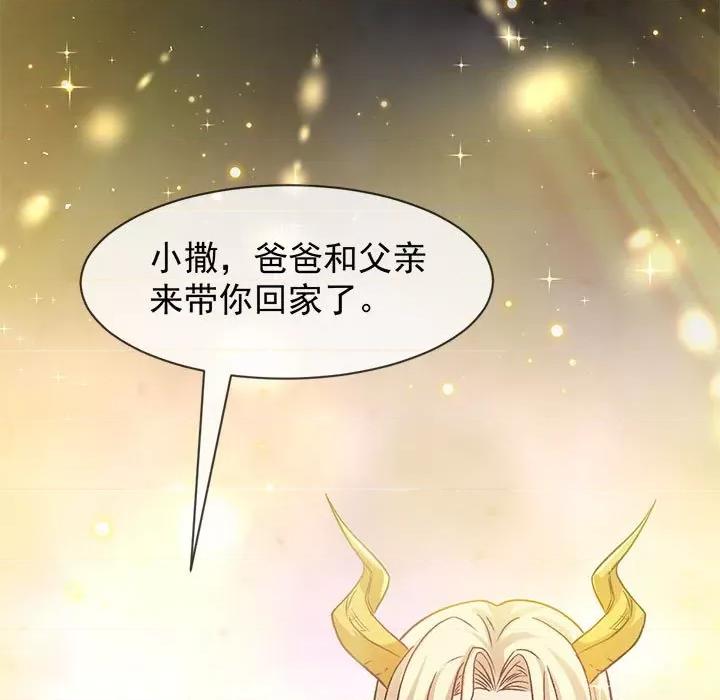 魔神的新娘 魔神的新娘-魔神的新娘 第93话 第44页