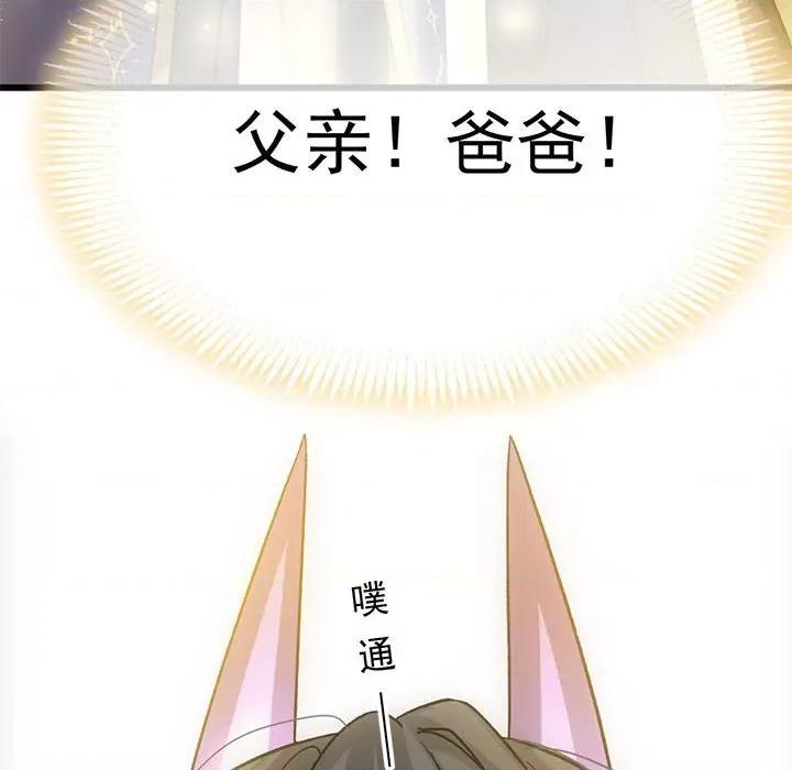 魔神的新娘 魔神的新娘-魔神的新娘 第93话 第47页