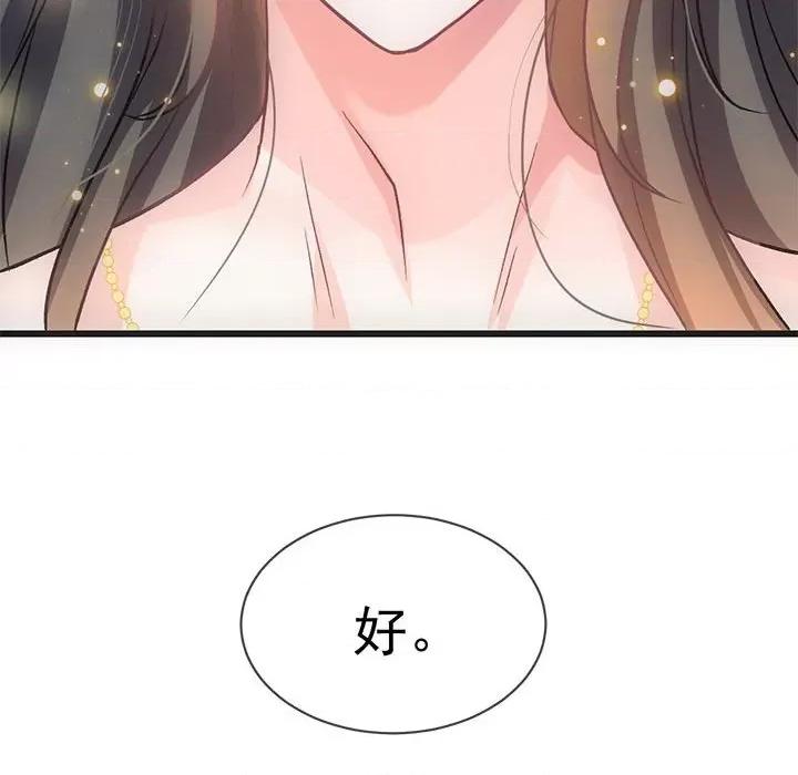 魔神的新娘 魔神的新娘-魔神的新娘 第93话 第49页