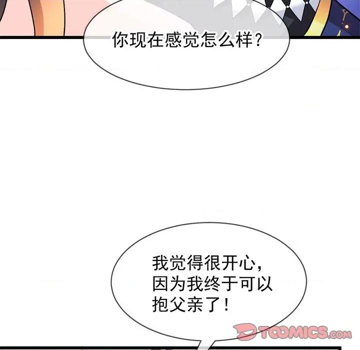 魔神的新娘 魔神的新娘-魔神的新娘 第93话 第54页