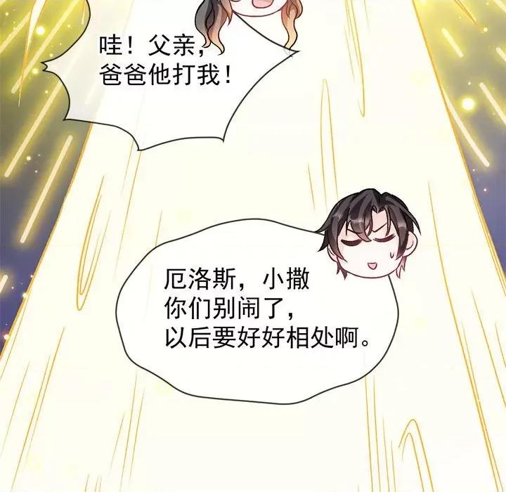 魔神的新娘 魔神的新娘-魔神的新娘 第93话 第63页