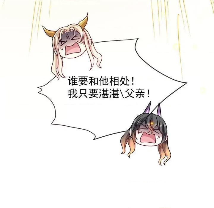 魔神的新娘 魔神的新娘-魔神的新娘 第93话 第64页