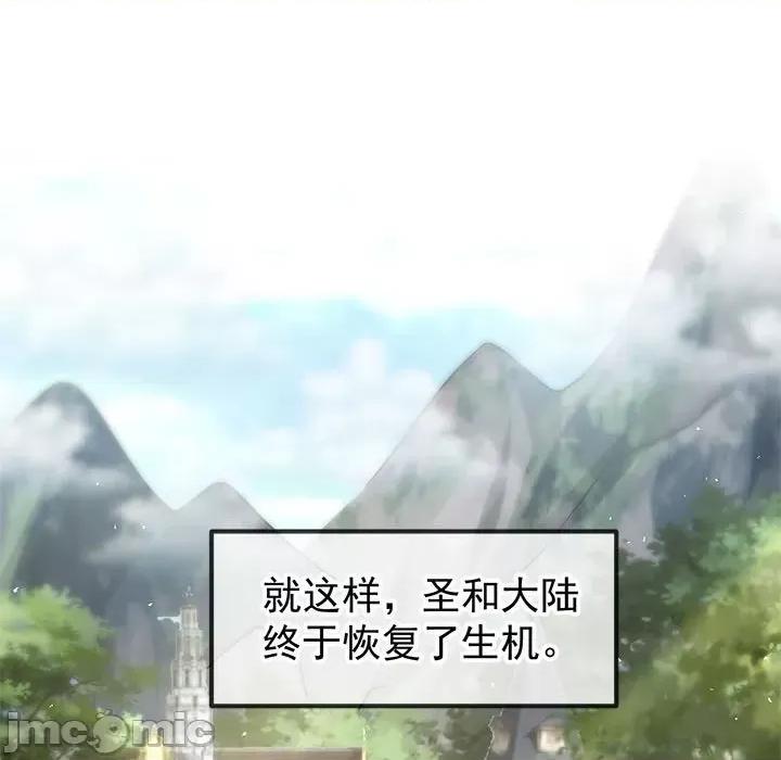 魔神的新娘 魔神的新娘-魔神的新娘 第93话 第65页