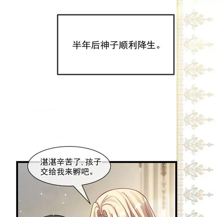 魔神的新娘 魔神的新娘-魔神的新娘 第93话 第67页