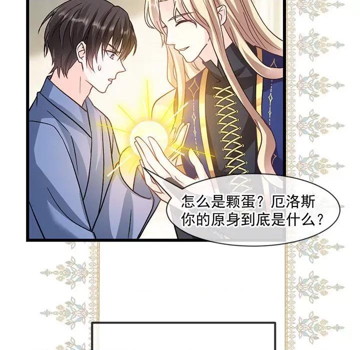 魔神的新娘 魔神的新娘-魔神的新娘 第93话 第68页