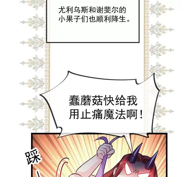 魔神的新娘 魔神的新娘-魔神的新娘 第93话 第69页