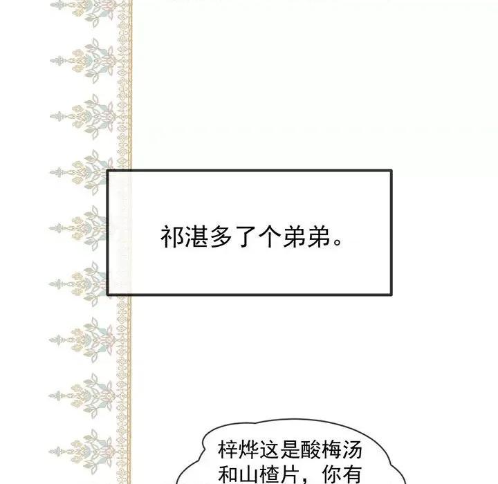 魔神的新娘 魔神的新娘-魔神的新娘 第93话 第71页