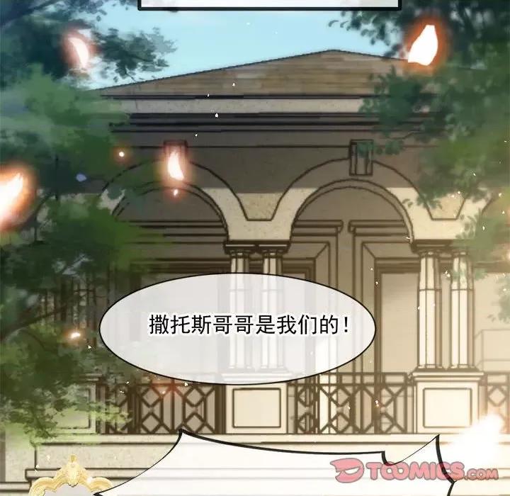 魔神的新娘 魔神的新娘-魔神的新娘 第93话 第74页