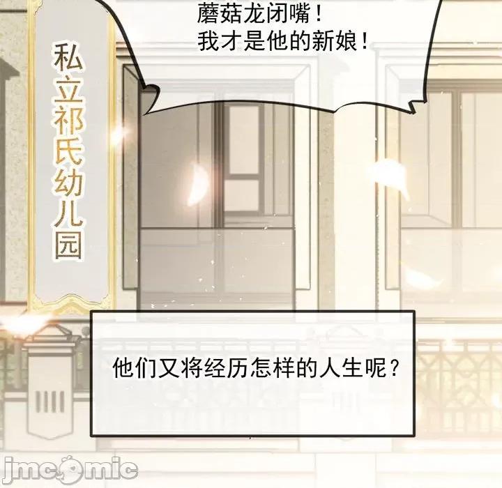 魔神的新娘 魔神的新娘-魔神的新娘 第93话 第75页