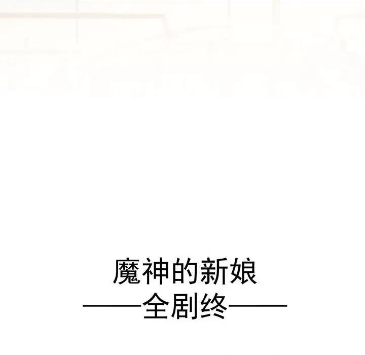 魔神的新娘 魔神的新娘-魔神的新娘 第93话 第76页
