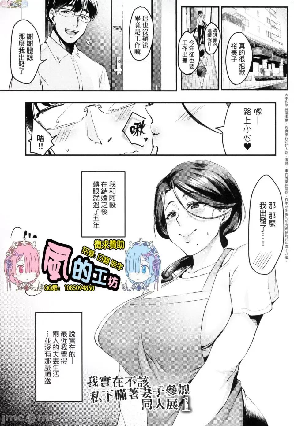 我实在不该私下瞒着妻子参加同人展 [风的工房][みな本] 妻に黙って即卖会に行くんじゃなかった 我实在不该私下瞒着妻子参加同人展 特装版 第5页