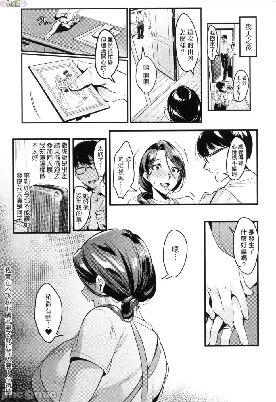 我实在不该私下瞒着妻子参加同人展 [风的工房][みな本] 妻に黙って即卖会に行くんじゃなかった 我实在不该私下瞒着妻子参加同人展 特装版 第43页