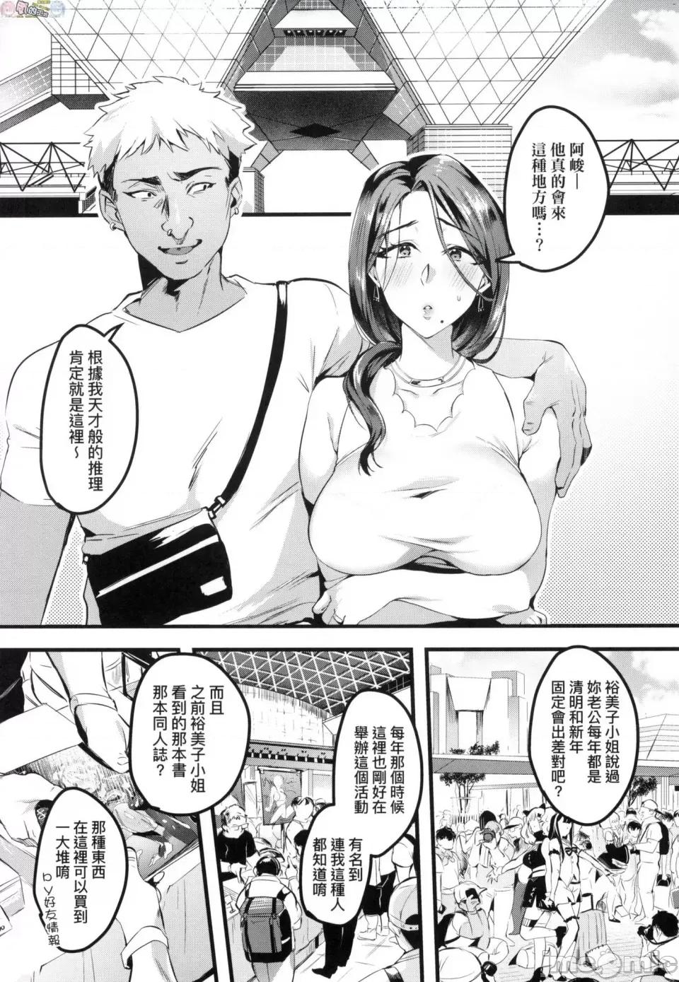 我实在不该私下瞒着妻子参加同人展 [风的工房][みな本] 妻に黙って即卖会に行くんじゃなかった 我实在不该私下瞒着妻子参加同人展 特装版 第50页
