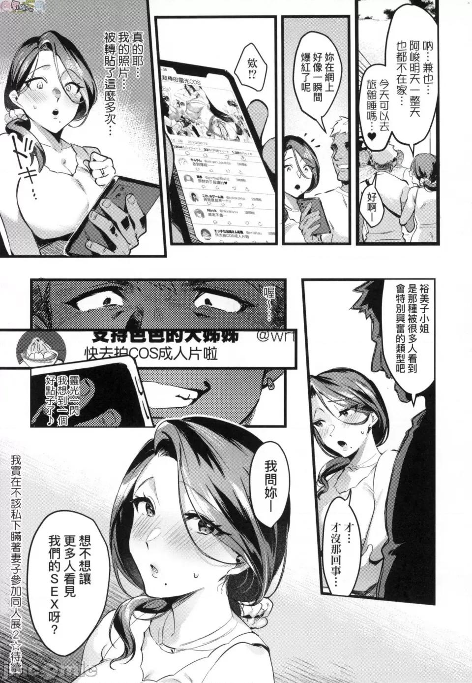 我实在不该私下瞒着妻子参加同人展 [风的工房][みな本] 妻に黙って即卖会に行くんじゃなかった 我实在不该私下瞒着妻子参加同人展 特装版 第76页