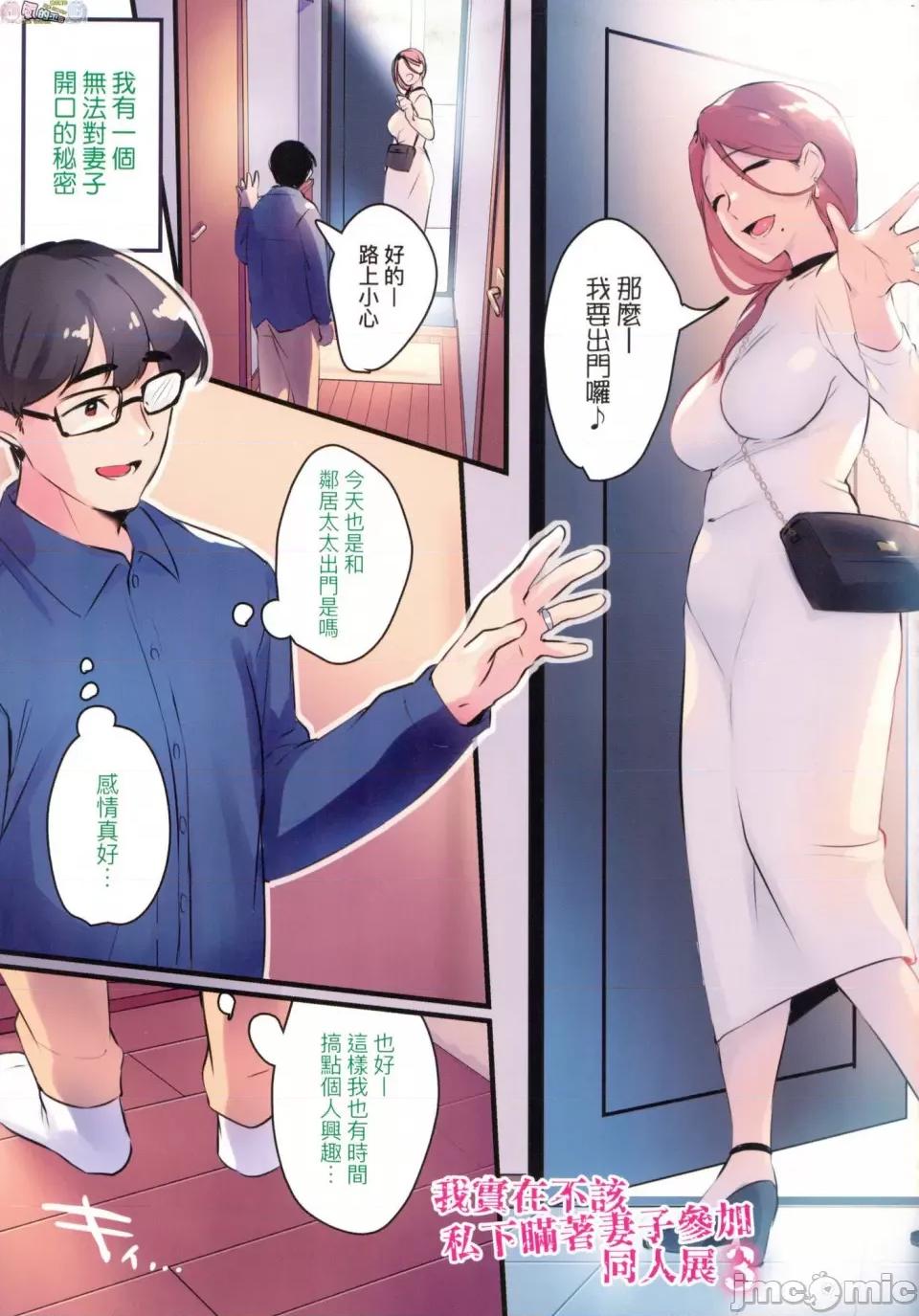 我实在不该私下瞒着妻子参加同人展 [风的工房][みな本] 妻に黙って即卖会に行くんじゃなかった 我实在不该私下瞒着妻子参加同人展 特装版 第81页