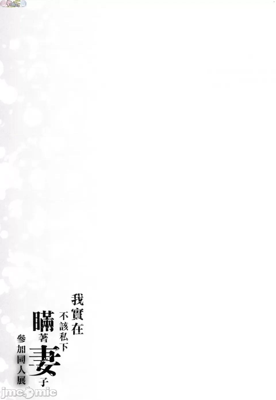 我实在不该私下瞒着妻子参加同人展 [风的工房][みな本] 妻に黙って即卖会に行くんじゃなかった 我实在不该私下瞒着妻子参加同人展 特装版 第123页