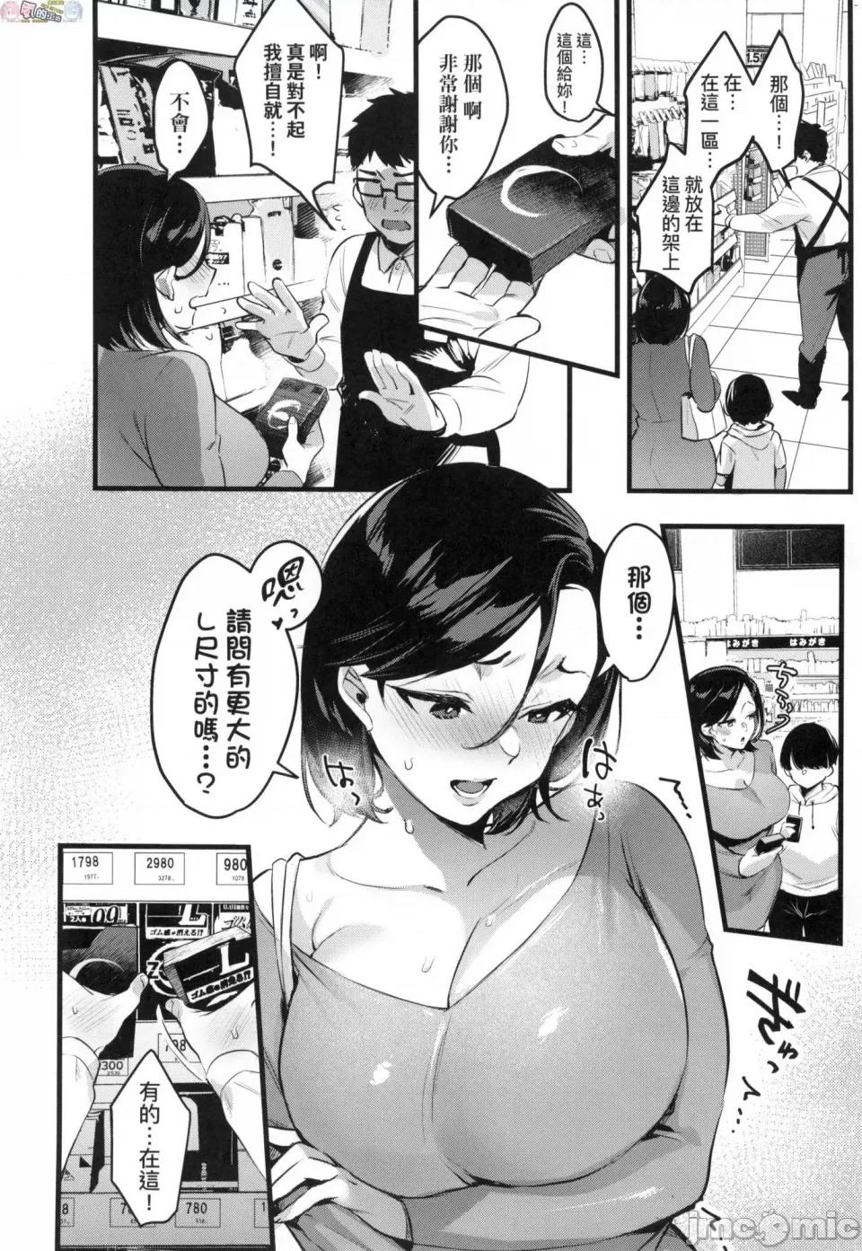 我实在不该私下瞒着妻子参加同人展 [风的工房][みな本] 妻に黙って即卖会に行くんじゃなかった 我实在不该私下瞒着妻子参加同人展 特装版 第162页