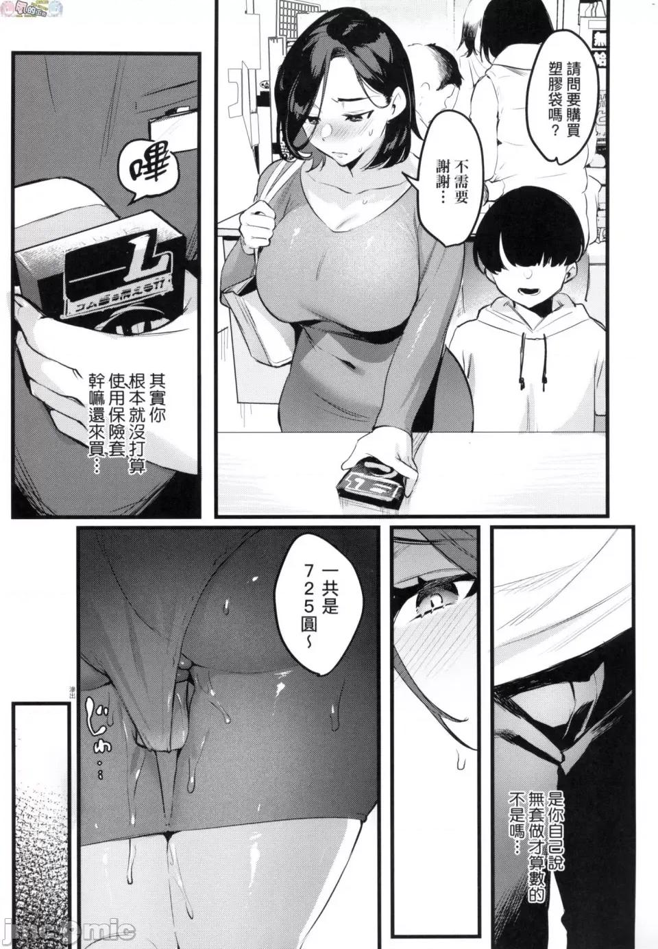 我实在不该私下瞒着妻子参加同人展 [风的工房][みな本] 妻に黙って即卖会に行くんじゃなかった 我实在不该私下瞒着妻子参加同人展 特装版 第163页