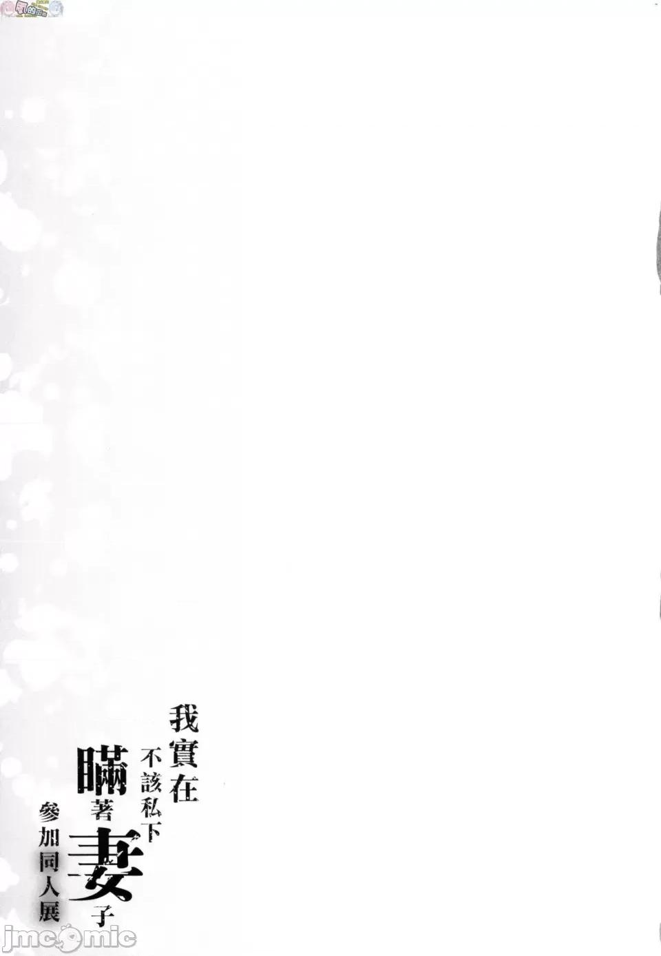 我实在不该私下瞒着妻子参加同人展 [风的工房][みな本] 妻に黙って即卖会に行くんじゃなかった 我实在不该私下瞒着妻子参加同人展 特装版 第205页
