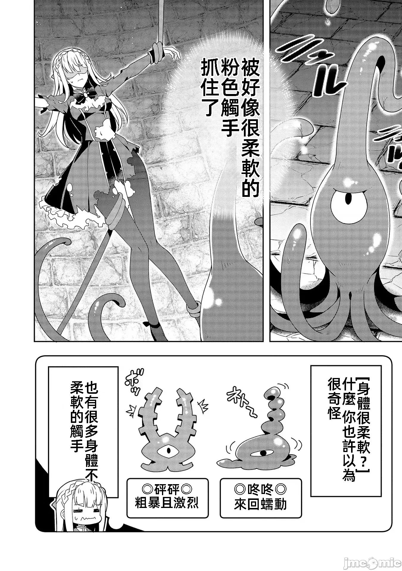 因爲事件过多而名声在外的我完成作爲大小姐的使命 因爲色情事件过多而名声在外的我完成作爲大小姐的使命[束原ミヤコ、蛇足せんたろう]お色气イベントの多さに定评のある私ですがライバル令嬢としての使命を果たします 第10页