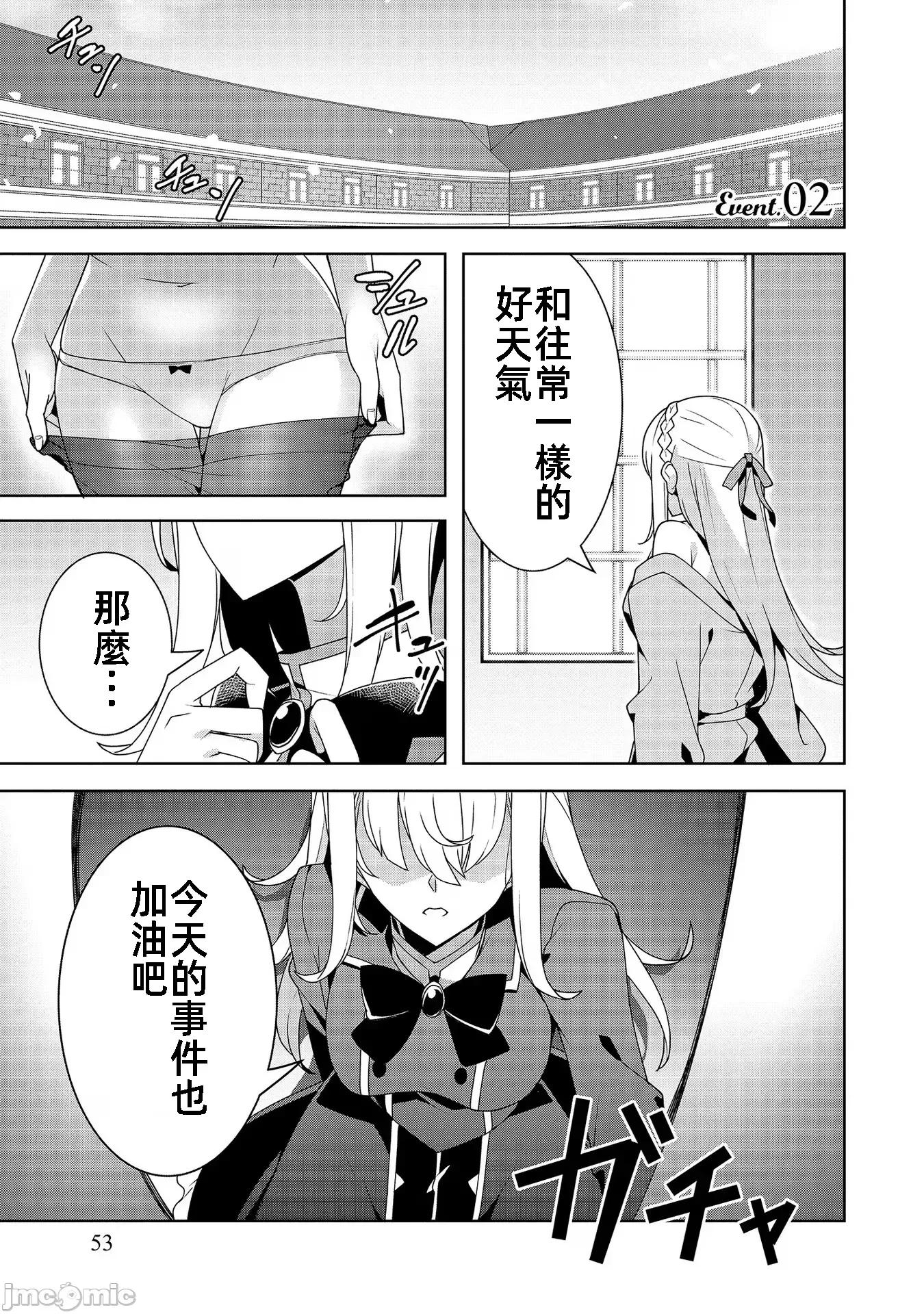 因爲事件过多而名声在外的我完成作爲大小姐的使命 色情事件过多大小姐 2 第1页