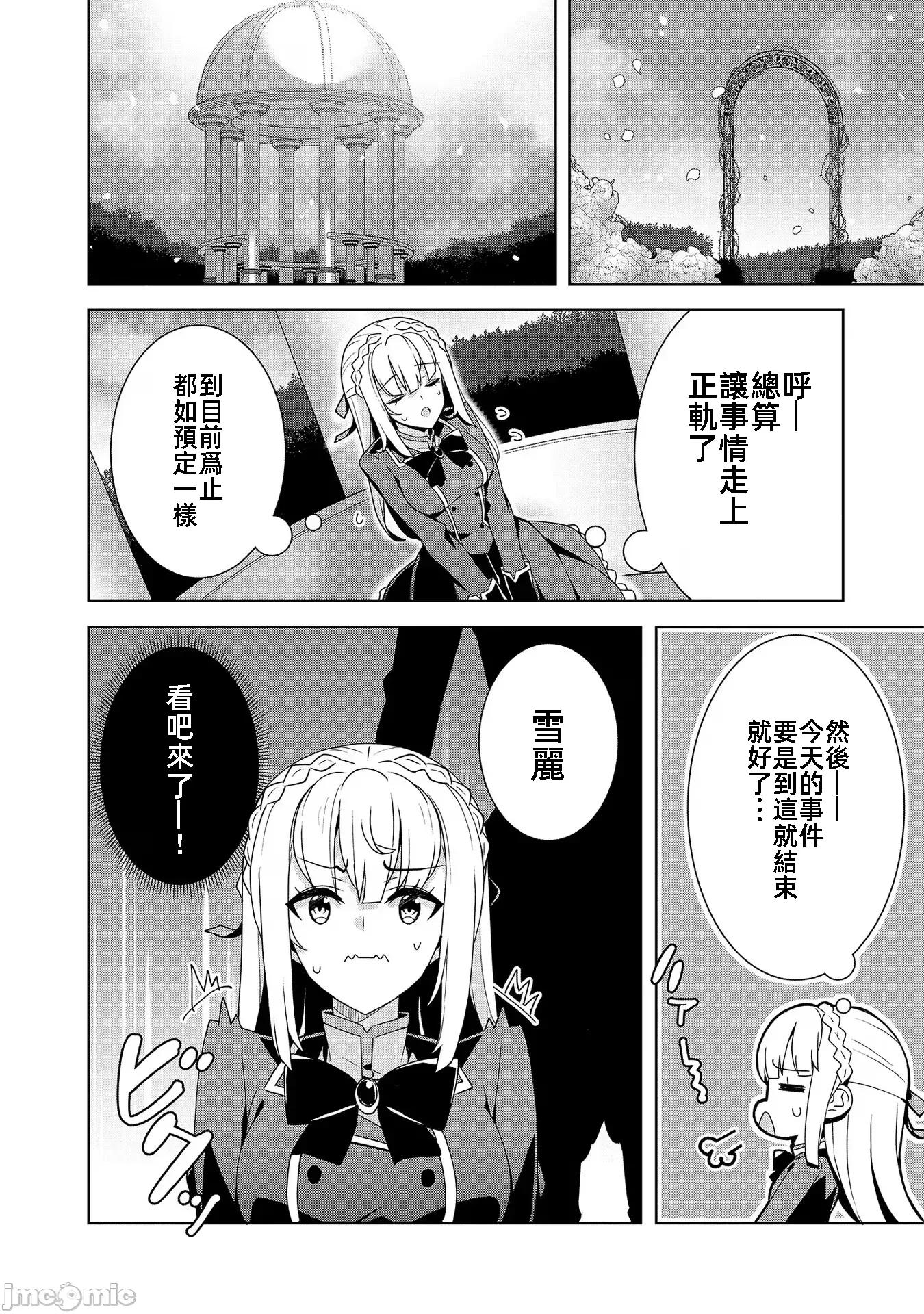 因爲事件过多而名声在外的我完成作爲大小姐的使命 色情事件过多大小姐 2 第21页