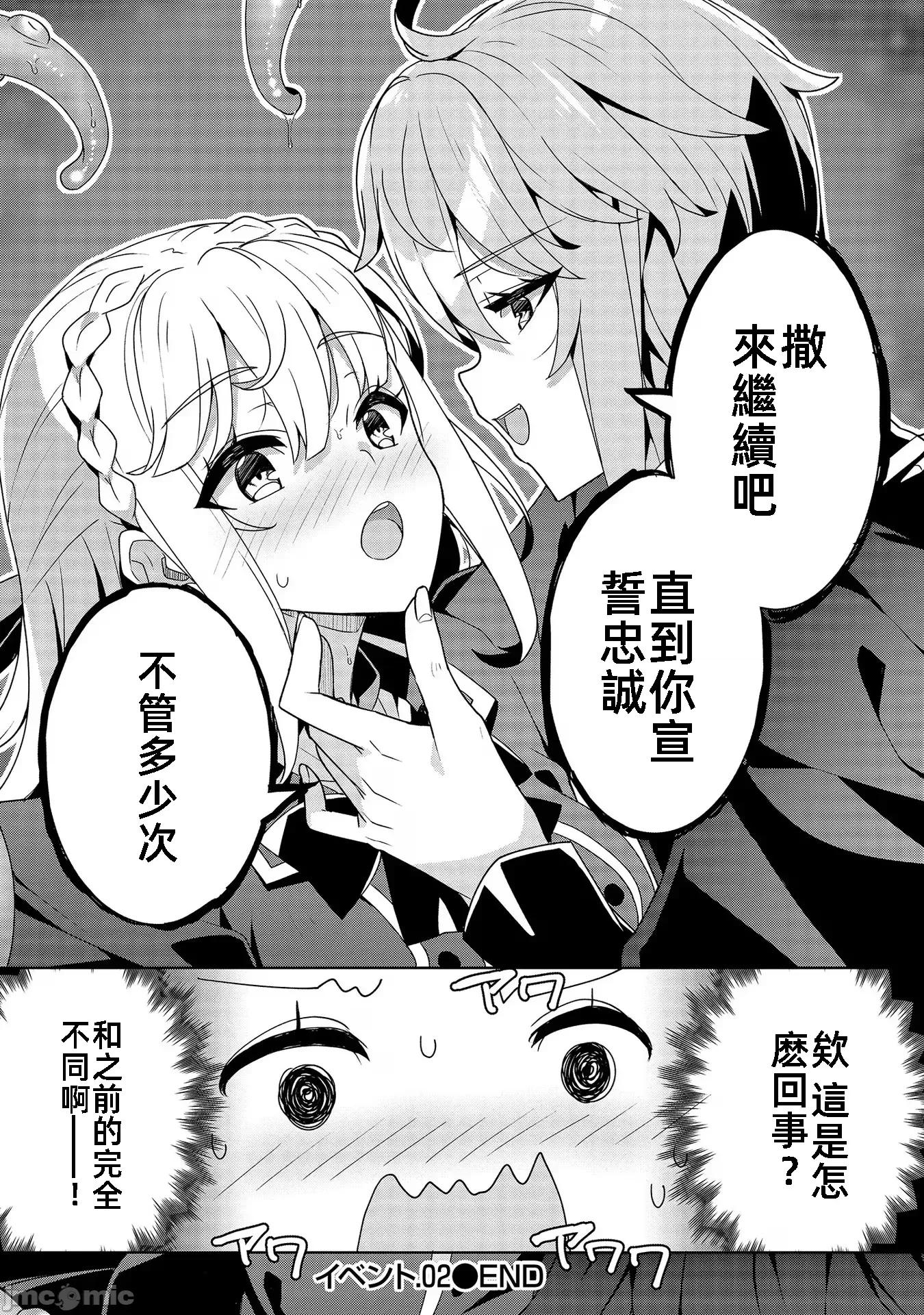 因爲事件过多而名声在外的我完成作爲大小姐的使命 色情事件过多大小姐 2 第32页