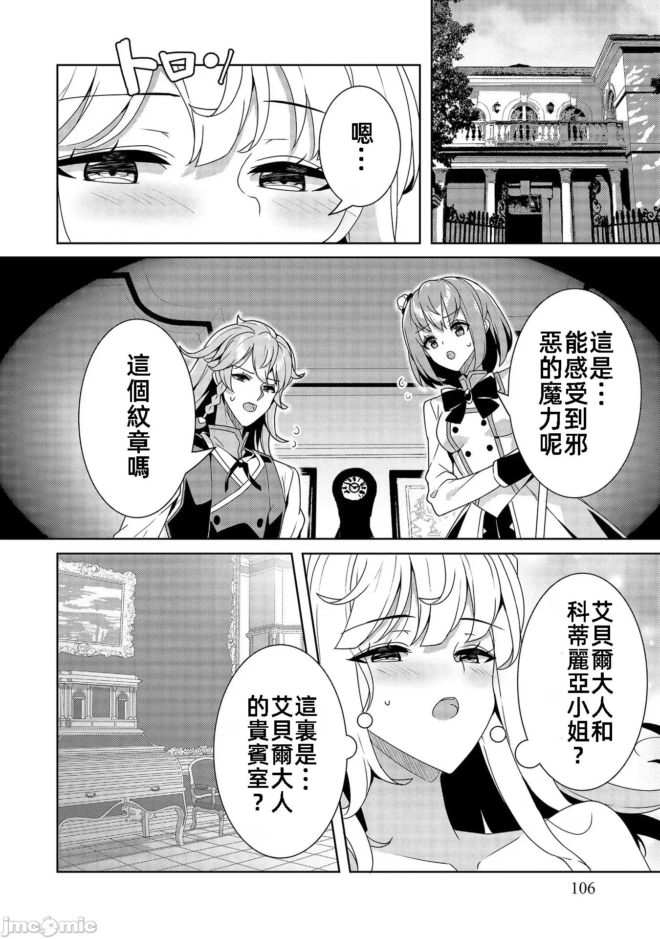 因爲事件过多而名声在外的我完成作爲大小姐的使命 色情事件过多大小姐 3 第20页