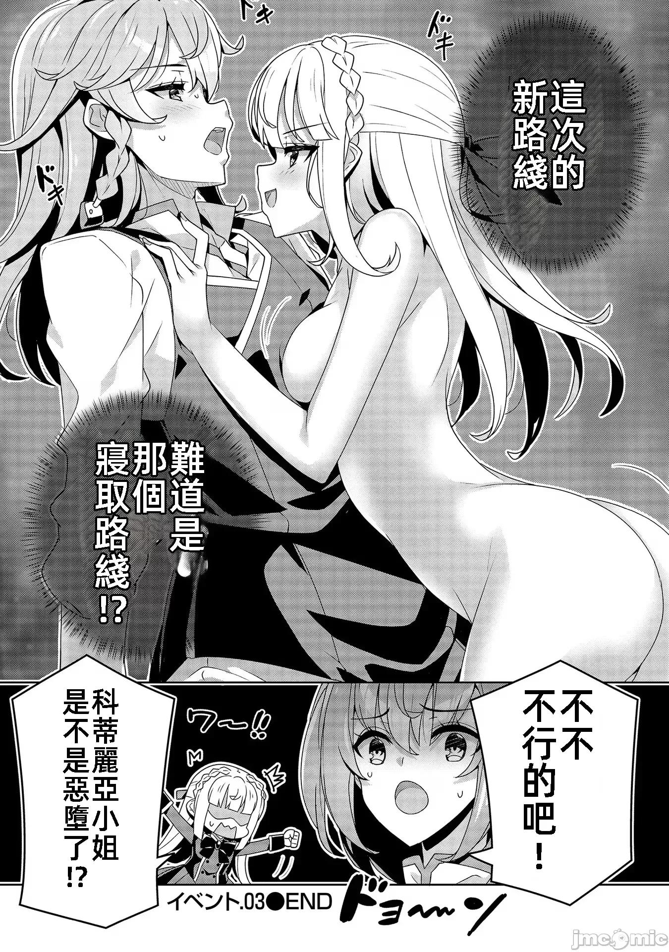 因爲事件过多而名声在外的我完成作爲大小姐的使命 色情事件过多大小姐 3 第28页