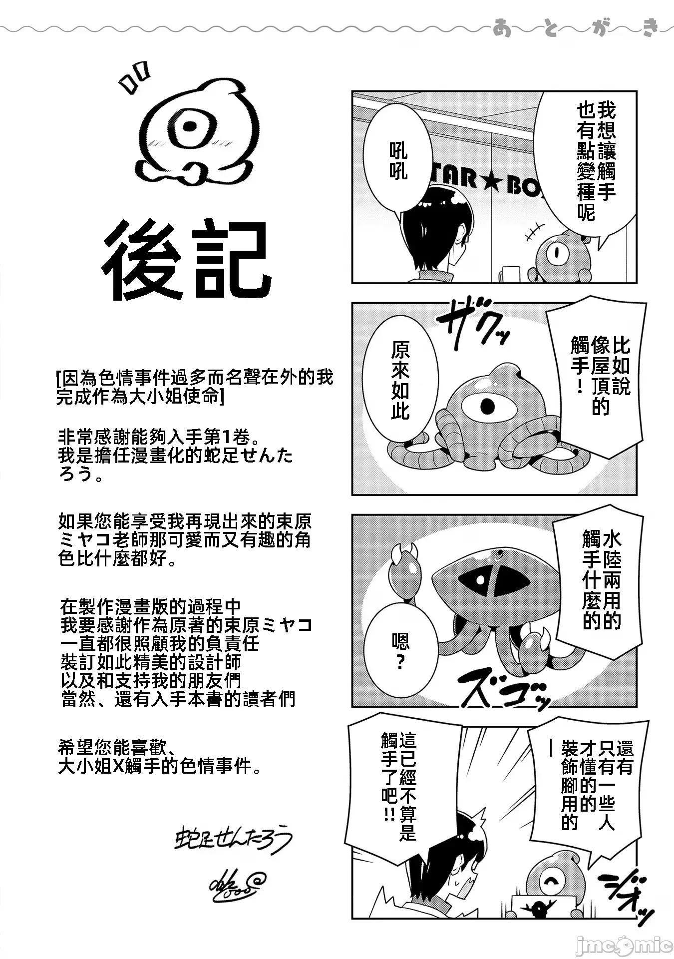 因爲事件过多而名声在外的我完成作爲大小姐的使命 色情事件过多大小姐 第一卷番外 第10页