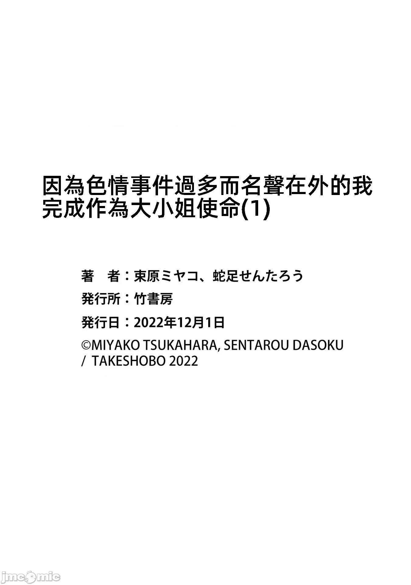 因爲事件过多而名声在外的我完成作爲大小姐的使命 色情事件过多大小姐 第一卷番外 第16页