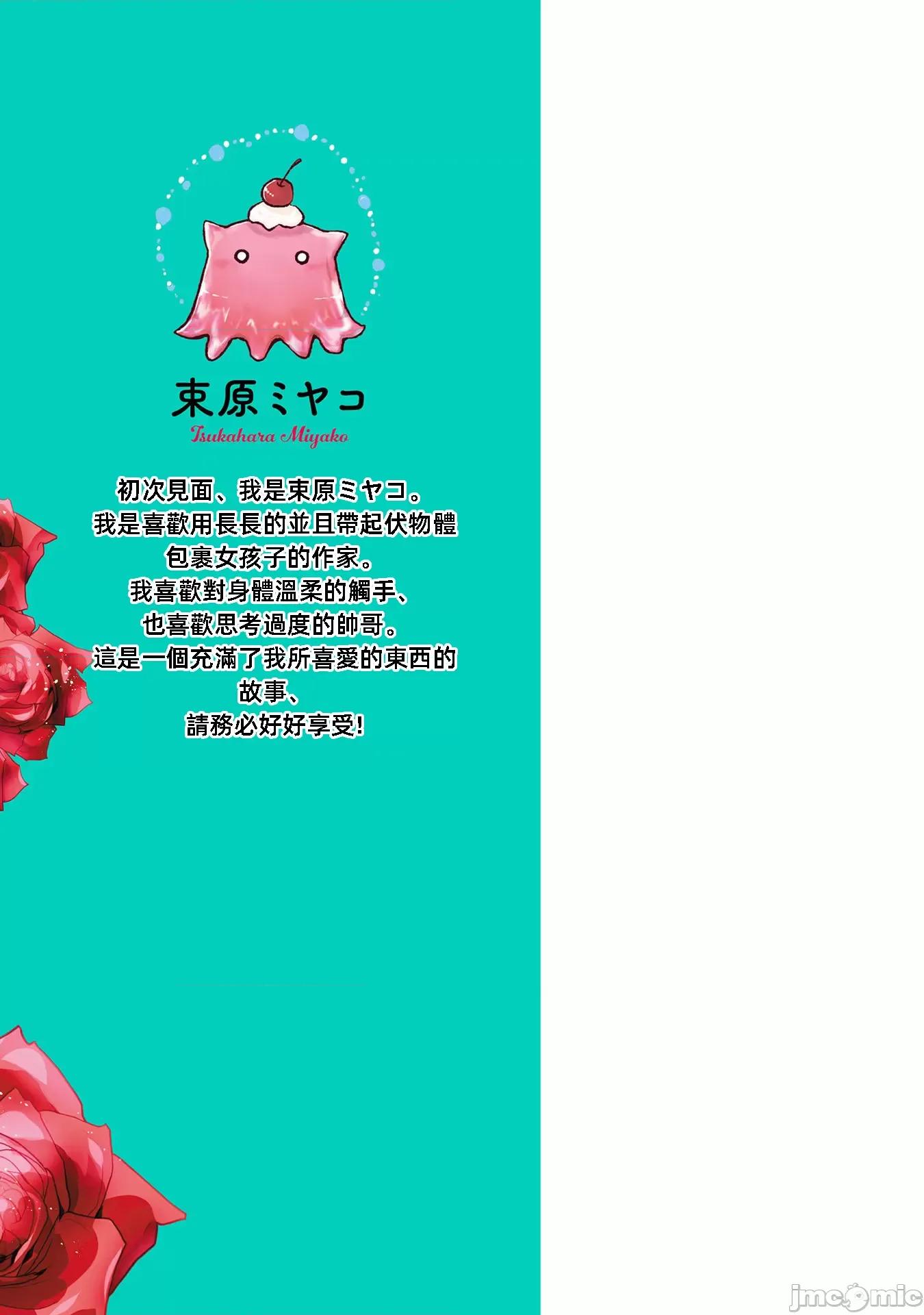 因爲事件过多而名声在外的我完成作爲大小姐的使命 色情事件过多大小姐 第一卷番外 第21页