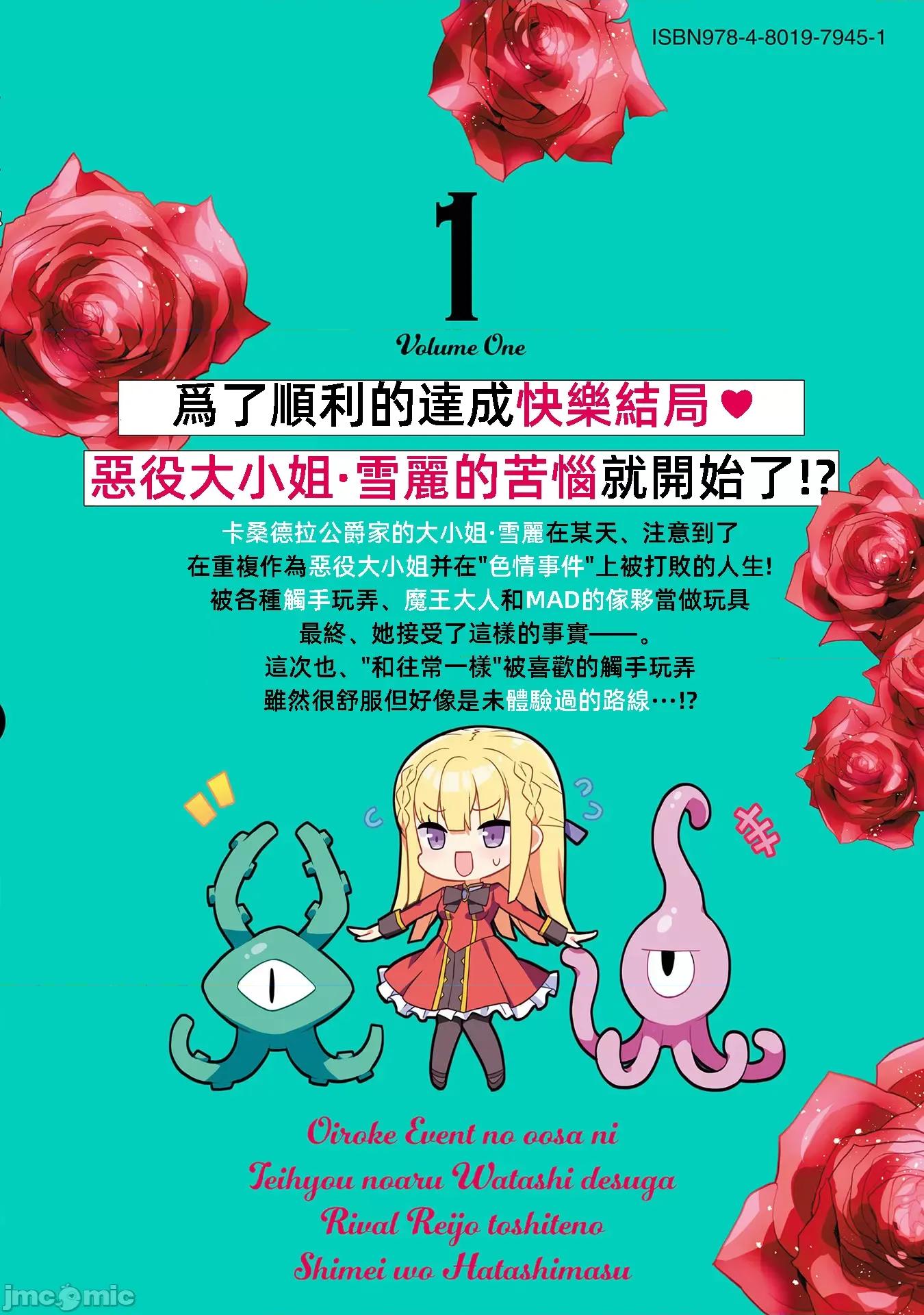 因爲事件过多而名声在外的我完成作爲大小姐的使命 色情事件过多大小姐 第一卷番外 第22页