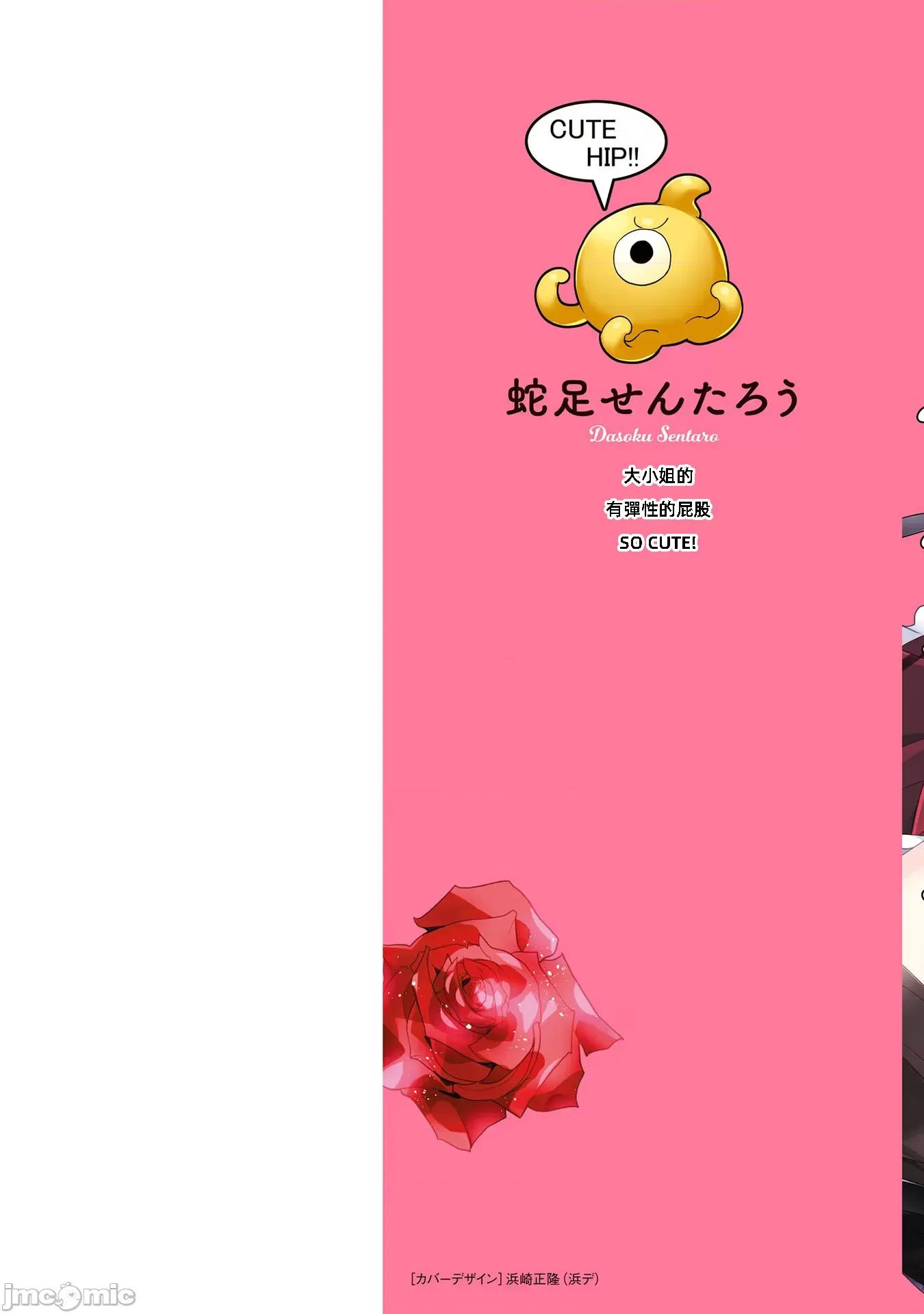 因爲事件过多而名声在外的我完成作爲大小姐的使命 色情事件过多大小姐 5 第2页
