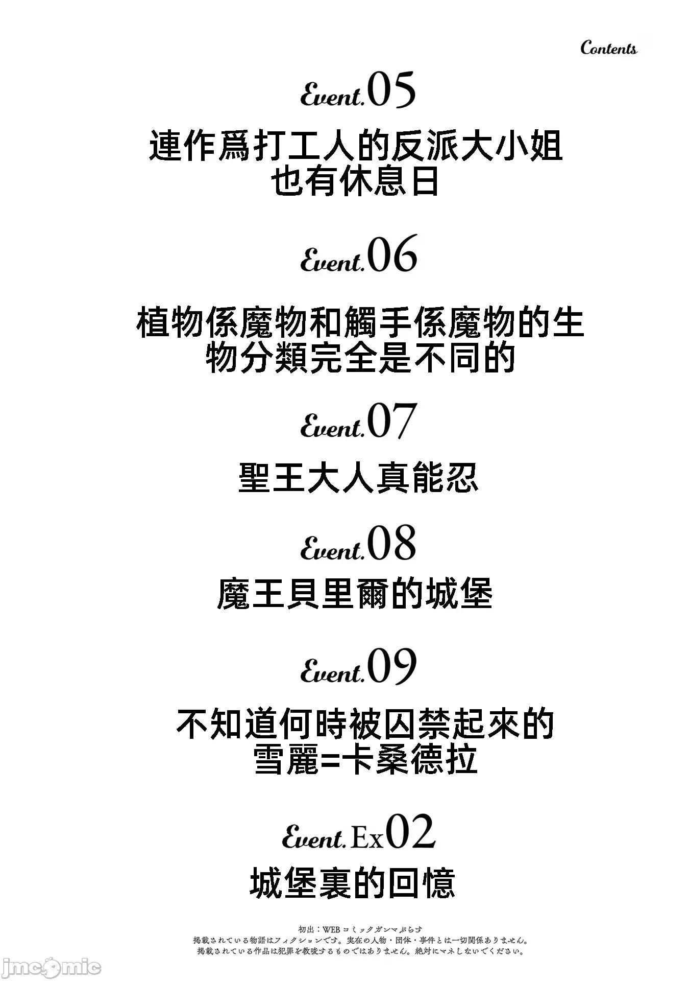 因爲事件过多而名声在外的我完成作爲大小姐的使命 色情事件过多大小姐 5 第4页