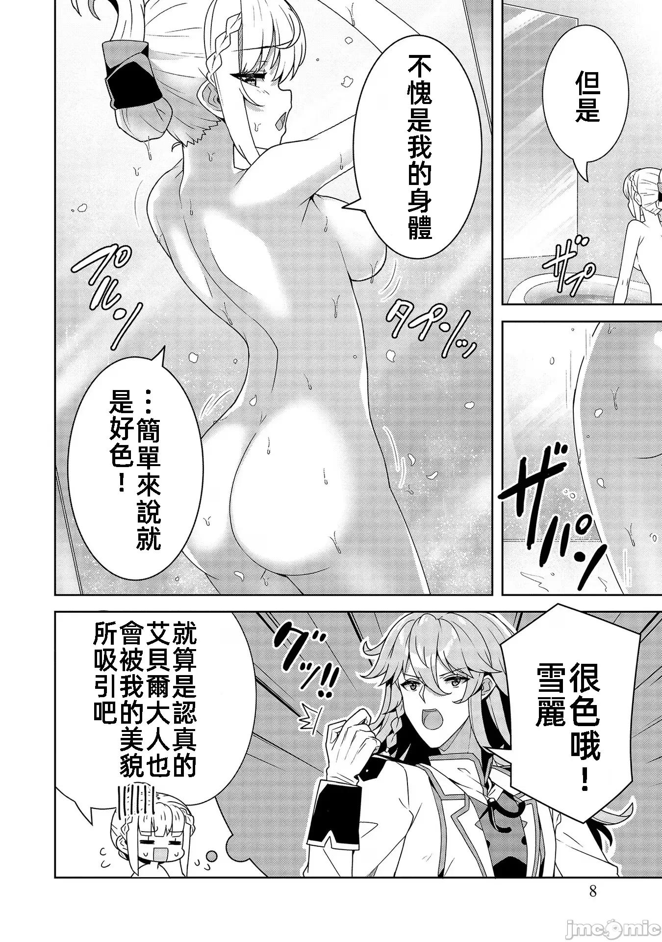 因爲事件过多而名声在外的我完成作爲大小姐的使命 色情事件过多大小姐 5 第8页