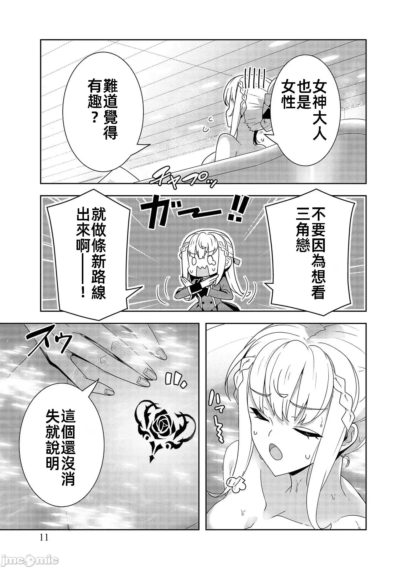 因爲事件过多而名声在外的我完成作爲大小姐的使命 色情事件过多大小姐 5 第11页