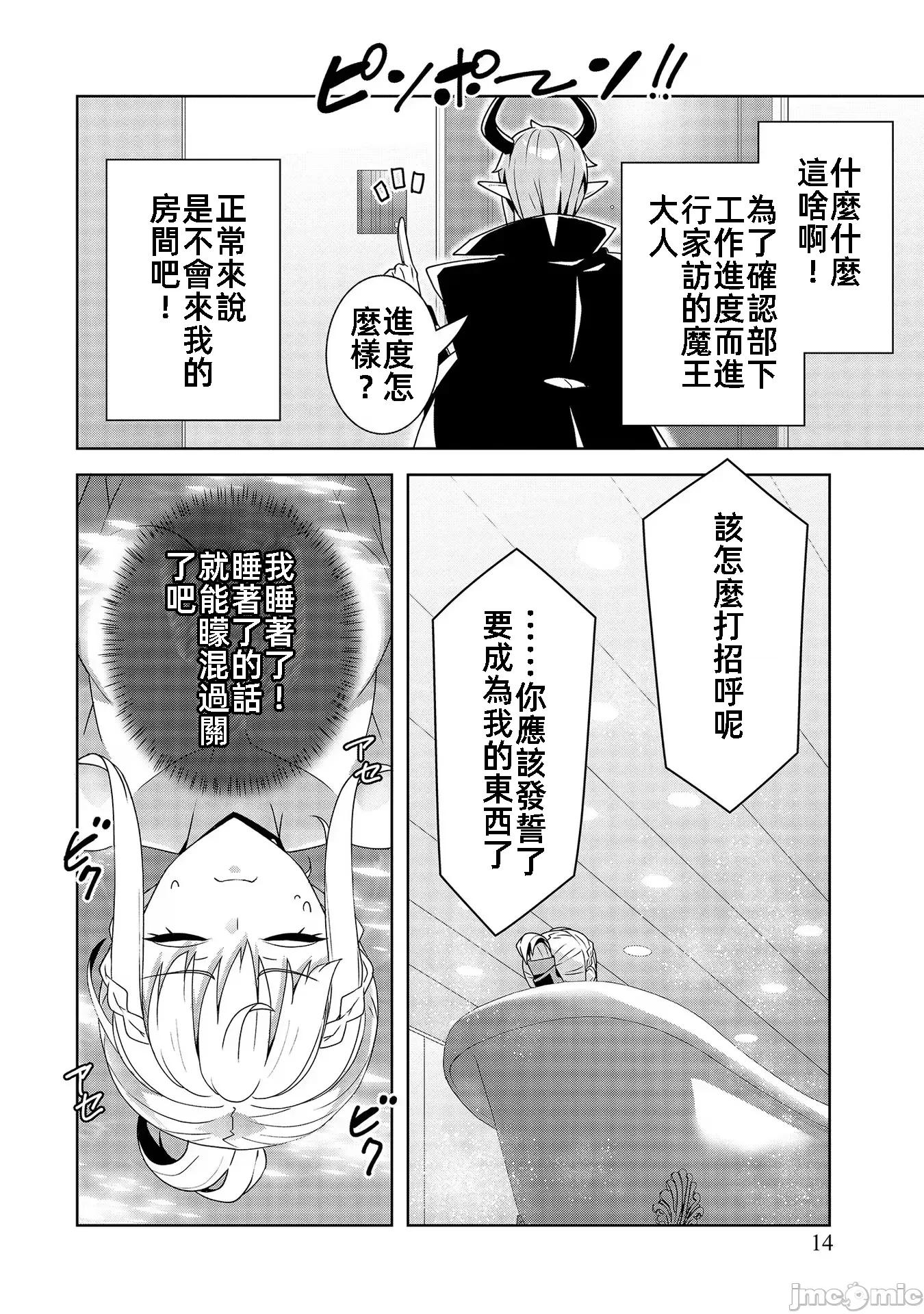 因爲事件过多而名声在外的我完成作爲大小姐的使命 色情事件过多大小姐 5 第14页