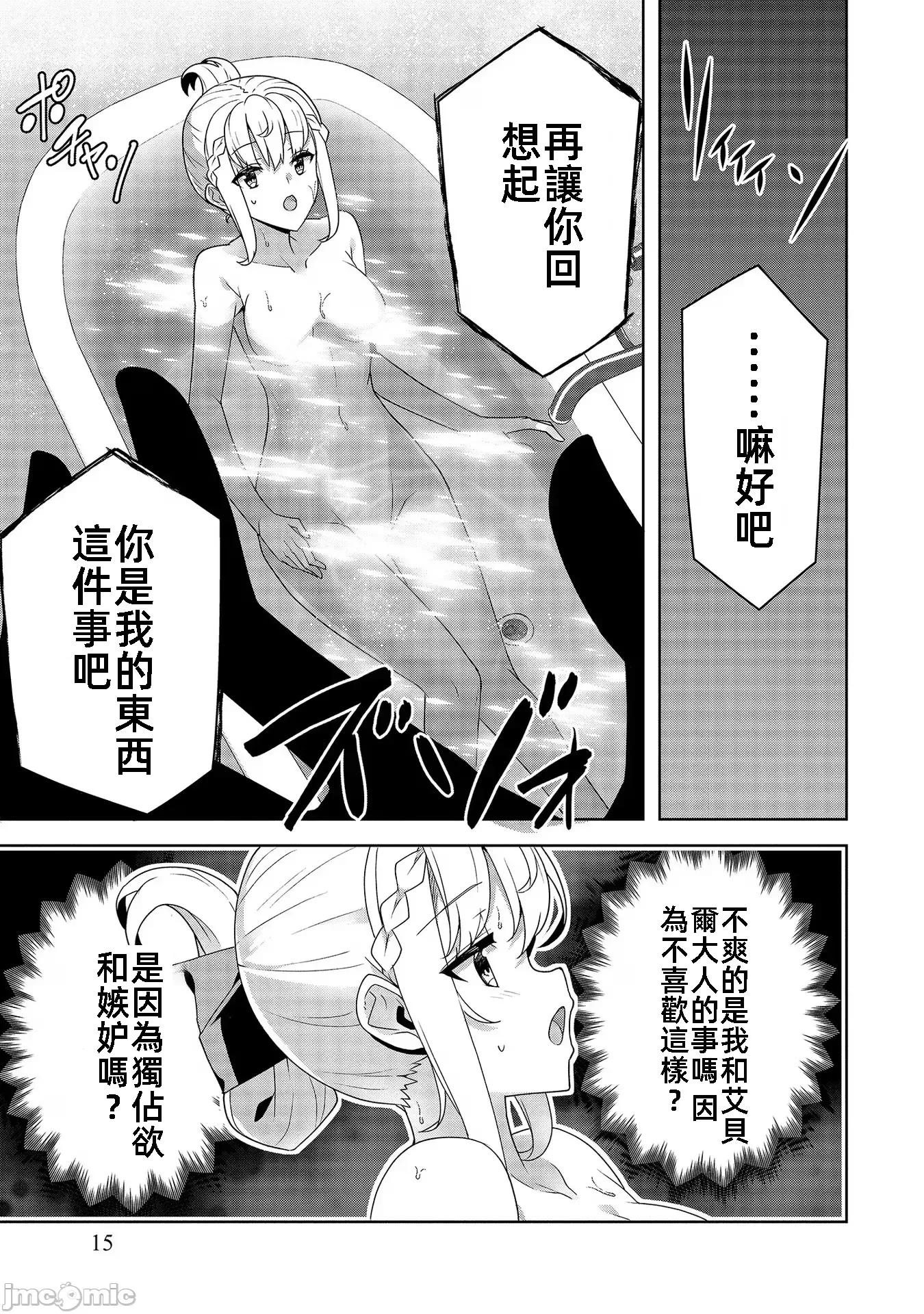 因爲事件过多而名声在外的我完成作爲大小姐的使命 色情事件过多大小姐 5 第15页
