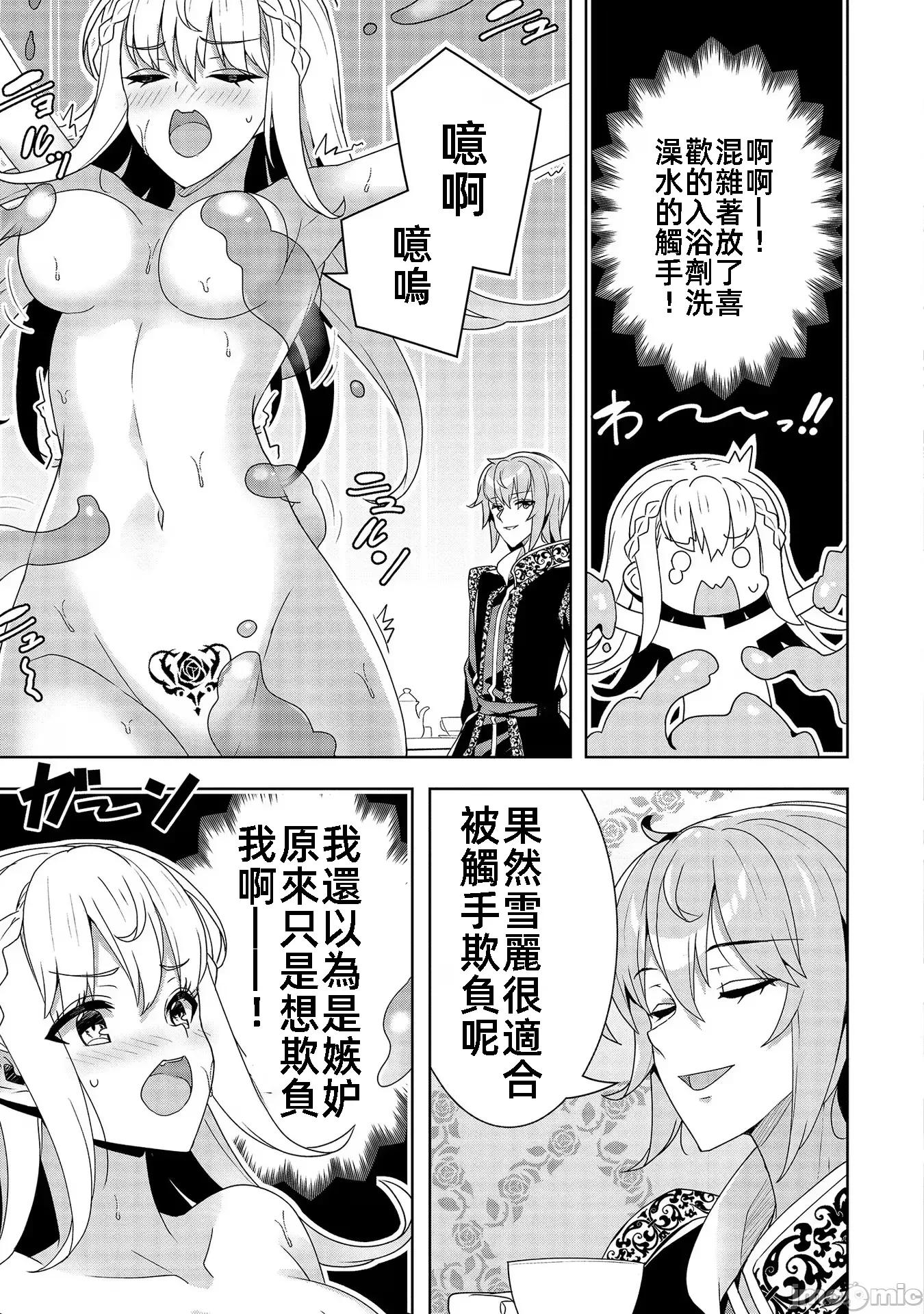 因爲事件过多而名声在外的我完成作爲大小姐的使命 色情事件过多大小姐 5 第17页